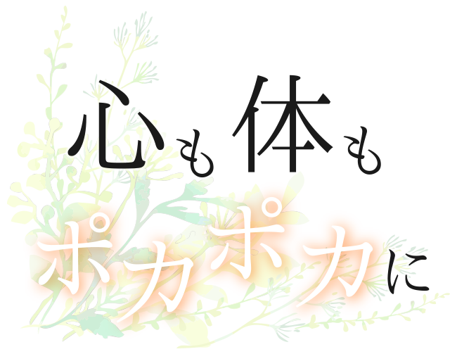 愛知県一宮市の「La vie F」は、妊活や冷え性改善に効果的な温活ができるサロンです。